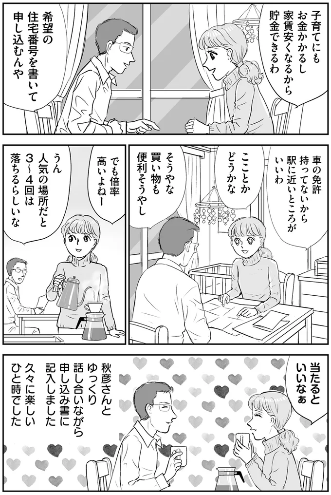 『義母クエスト 〜結婚したらいきなりラスボス戦でした〜』より