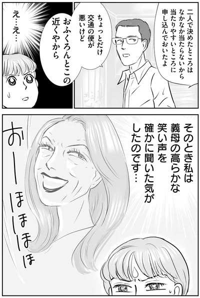 『義母クエスト 〜結婚したらいきなりラスボス戦でした〜』より