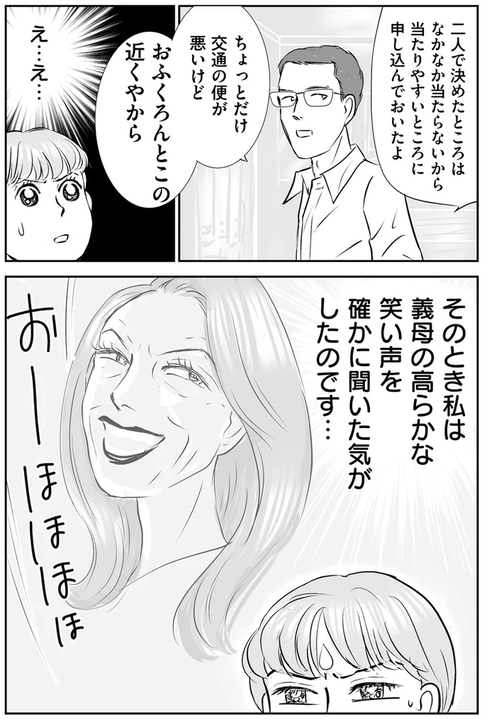 『義母クエスト 〜結婚したらいきなりラスボス戦でした〜』より