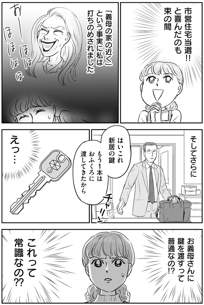 『義母クエスト 〜結婚したらいきなりラスボス戦でした〜』より