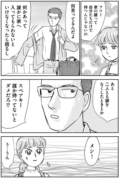 『義母クエスト 〜結婚したらいきなりラスボス戦でした〜』より