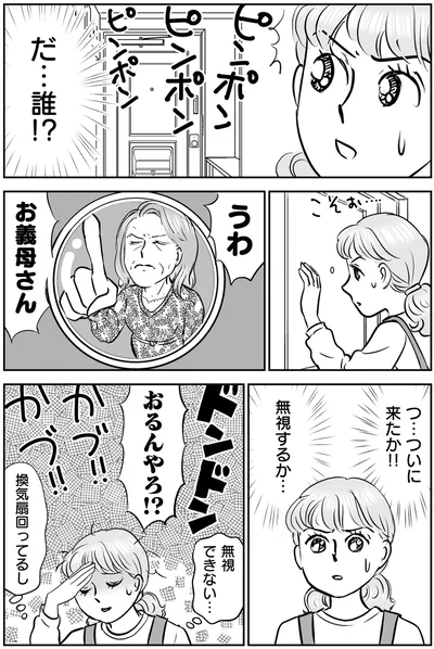 『義母クエスト 〜結婚したらいきなりラスボス戦でした〜』より