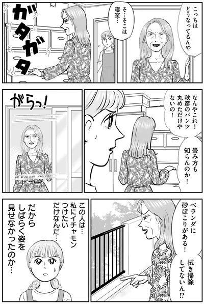 『義母クエスト 〜結婚したらいきなりラスボス戦でした〜』より