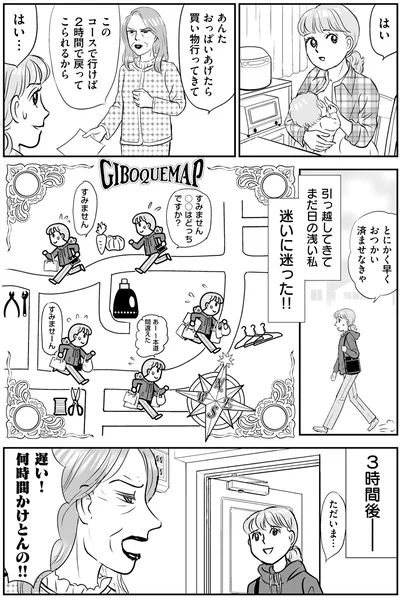 『義母クエスト 〜結婚したらいきなりラスボス戦でした〜』より