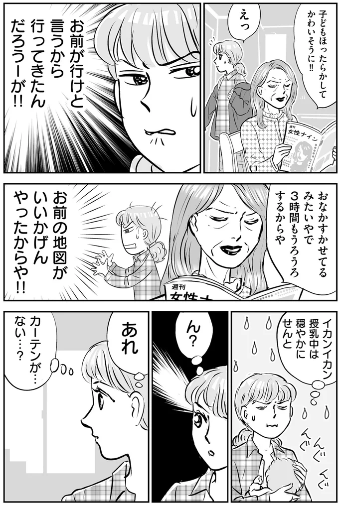 『義母クエスト 〜結婚したらいきなりラスボス戦でした〜』より