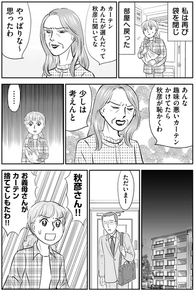 『義母クエスト 〜結婚したらいきなりラスボス戦でした〜』より