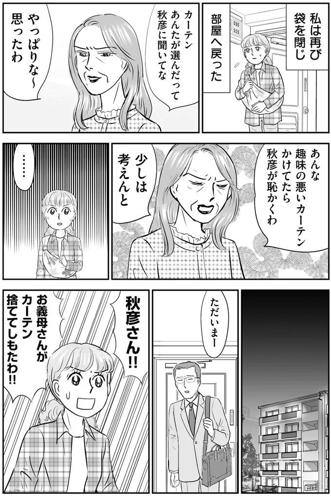 『義母クエスト 〜結婚したらいきなりラスボス戦でした〜』より