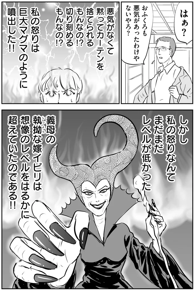 『義母クエスト 〜結婚したらいきなりラスボス戦でした〜』より