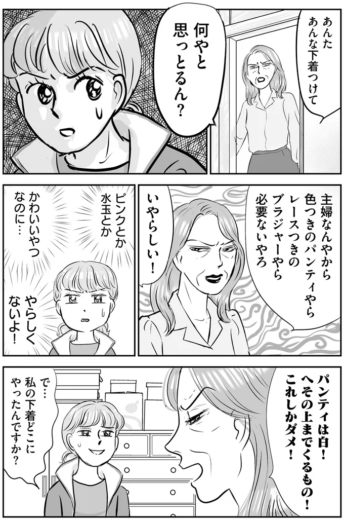 『義母クエスト 〜結婚したらいきなりラスボス戦でした〜』より