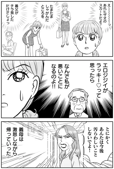 『義母クエスト 〜結婚したらいきなりラスボス戦でした〜』より