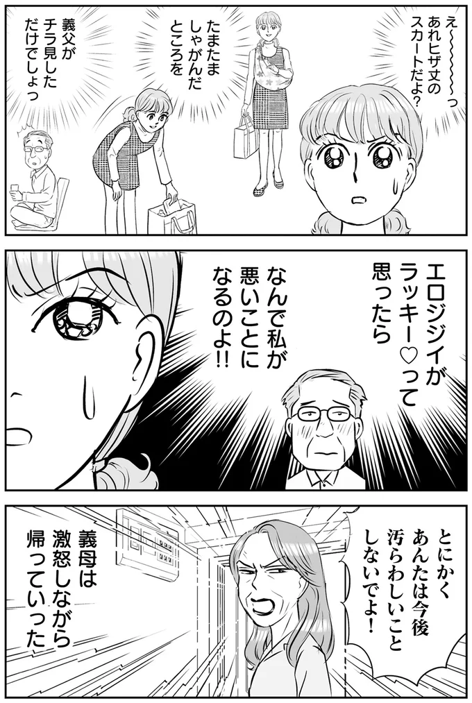 『義母クエスト 〜結婚したらいきなりラスボス戦でした〜』より