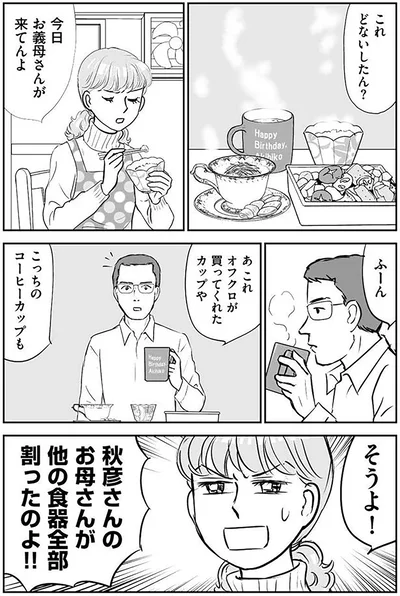 『義母クエスト 〜結婚したらいきなりラスボス戦でした〜』より
