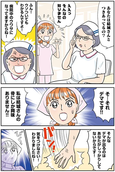 それデマです！！