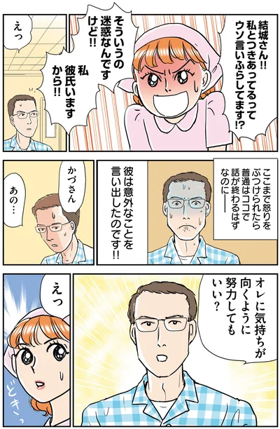 私彼氏いますから！！