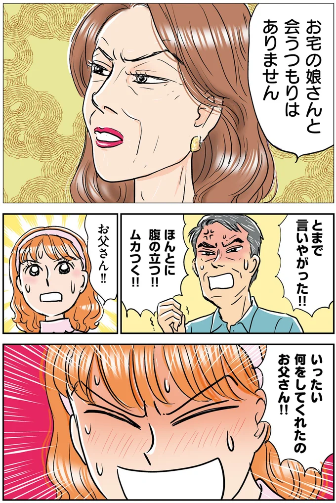 ほんとに腹の立つ！！