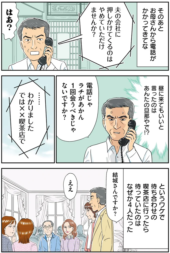 電話じゃラチがあかん