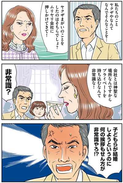 ムリヤリ会社に押しかけてきて！