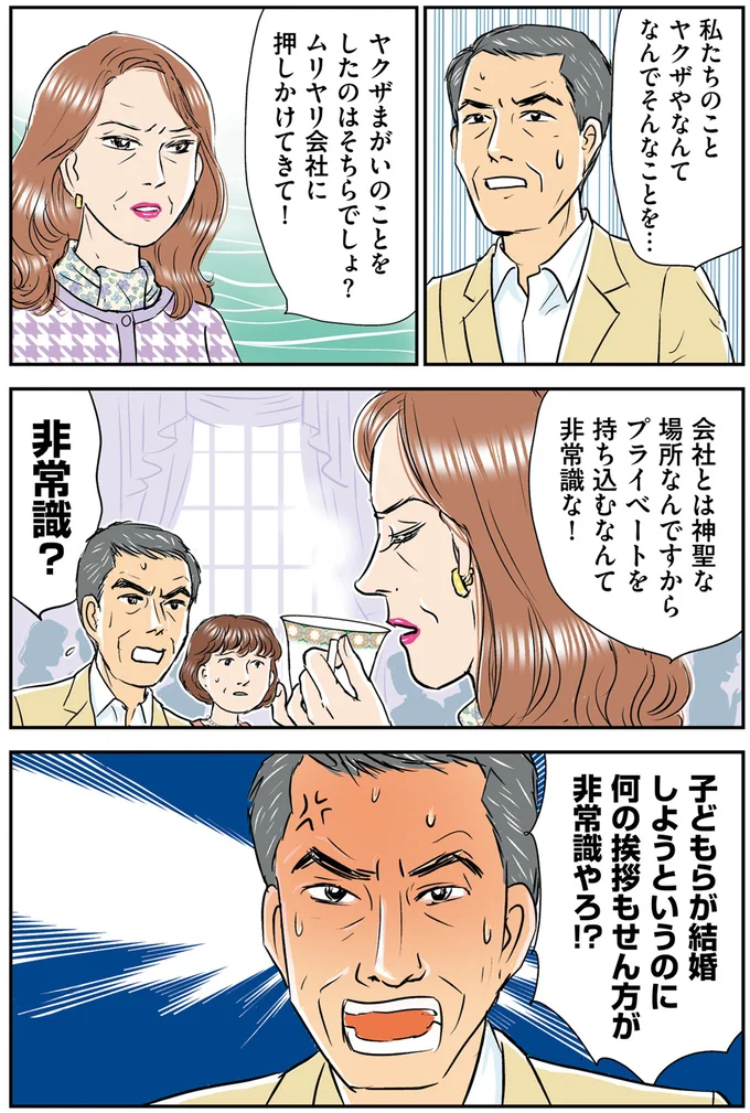 ムリヤリ会社に押しかけてきて！