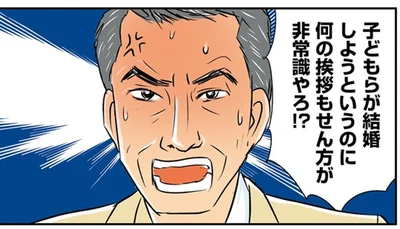 子どもらが結婚しようというのに