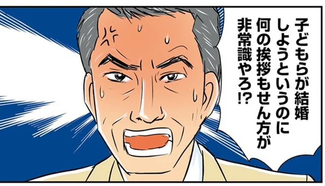 「親同士挨拶しないのは非常識」「うちは結婚に反対です！」両家両親の主張は平行線／義母クエスト（4）