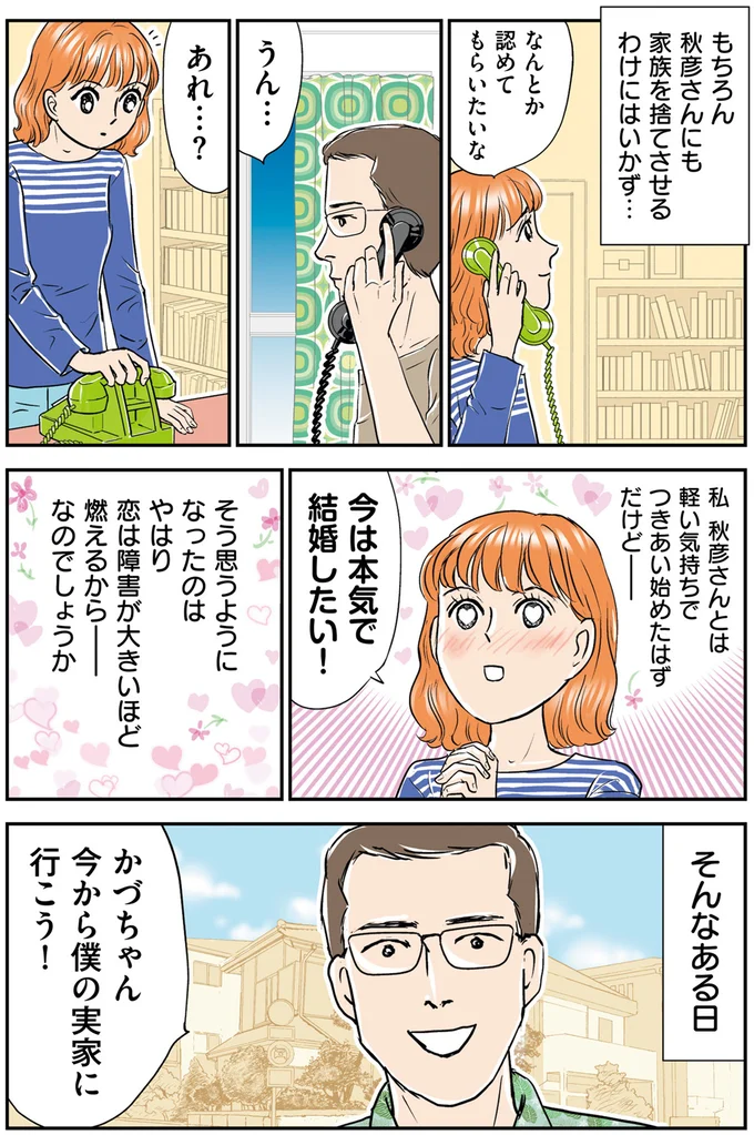 今から僕の実家に行こう！