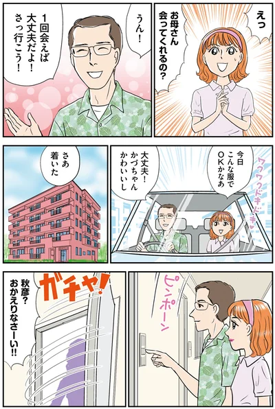 おかえりなさーい！！