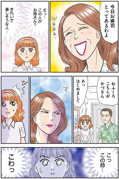 こわっ