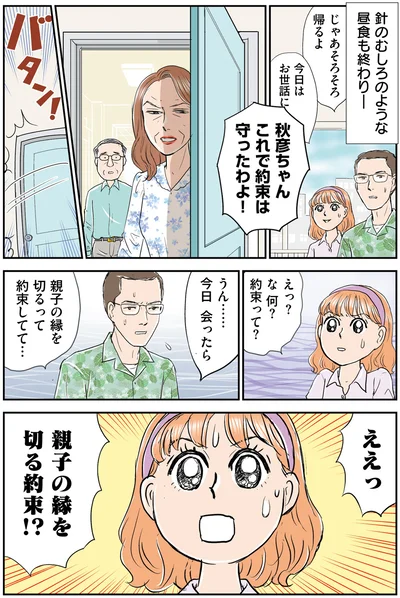 何？約束って？