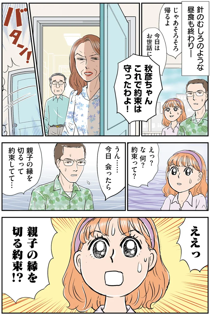 何？約束って？