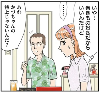 特上じゃないんだ？