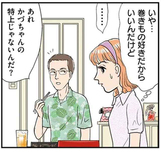 彼の実家へ行くも義両親はガン無視。出前の寿司に込められた「義母のメッセージ」に唖然／義母クエスト（5）
