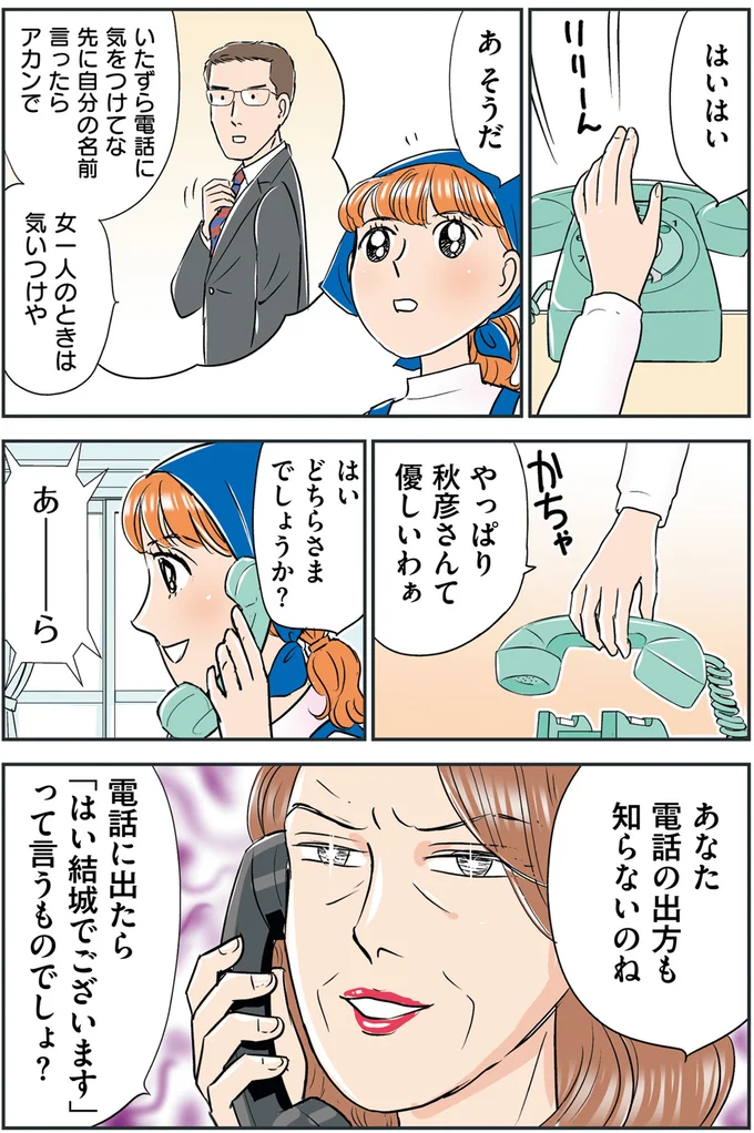 電話の出方も知らないのね