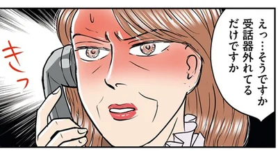 受話器外れてるだけですか