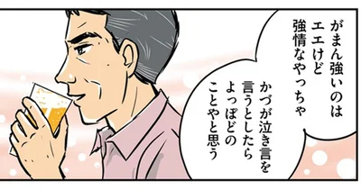 強情なやっちゃ