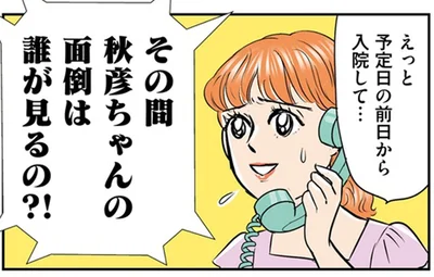 面倒は誰が見るの！？