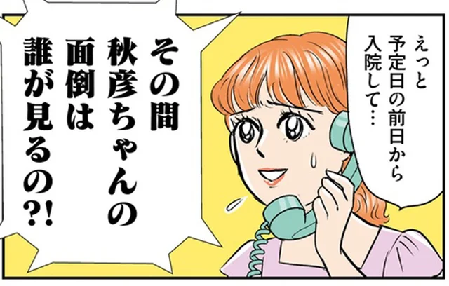 トンデモ義母「産後はすぐ退院して息子の世話をしろ」／義母クエスト（12）