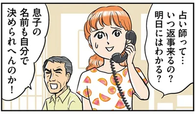 息子の名前も自分で決められへんのか！