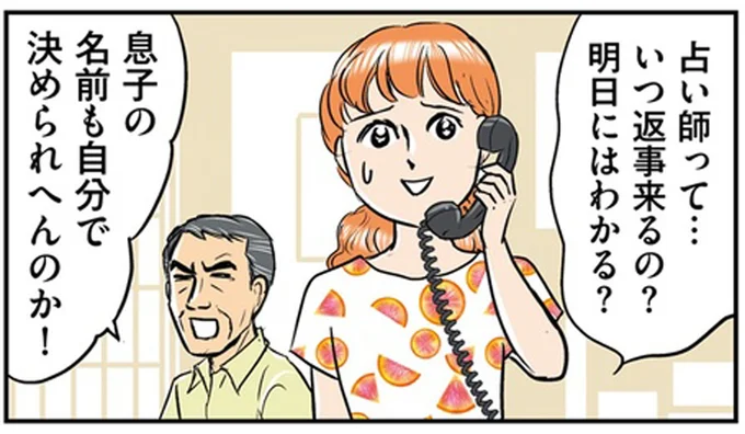 息子の名前も自分で決められへんのか！