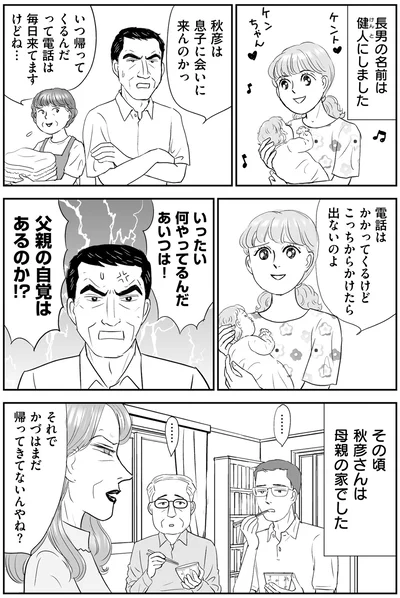 息子に会いに来んのかっ
