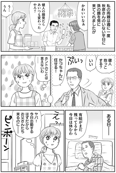 お父さんたち来るのに