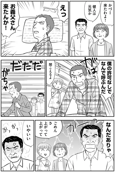僕の許可なしでなんで呼ぶんだ