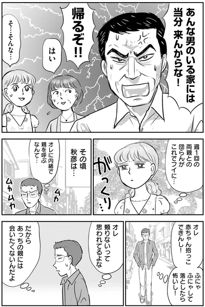帰るぞ！！