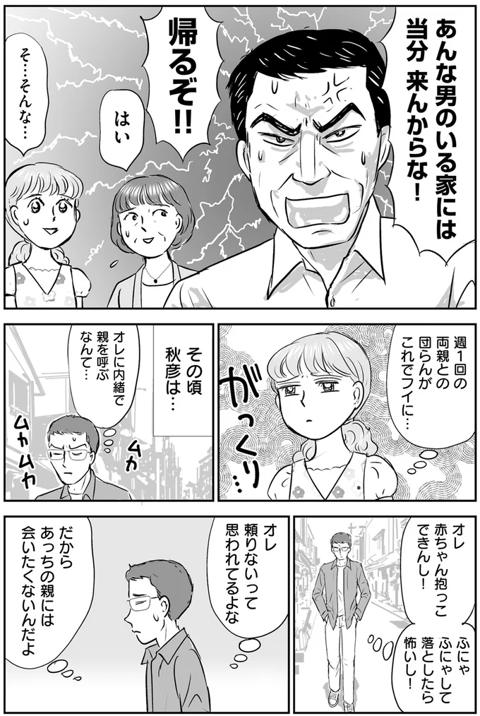 帰るぞ！！