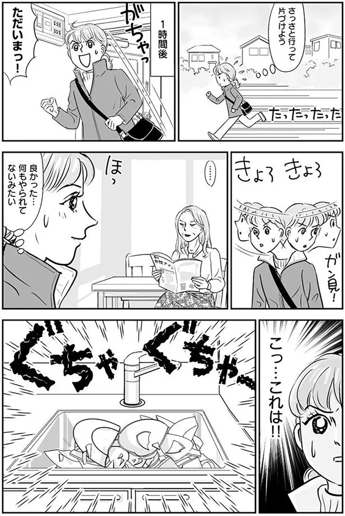 さっさと行って片づけよう