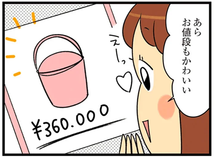 SNSで見つけた運命の出会い！金銭感覚が麻痺して「36万は全然安い！？」／150万のバッグが欲しい主婦の 夫に内緒の買い物日記（1）