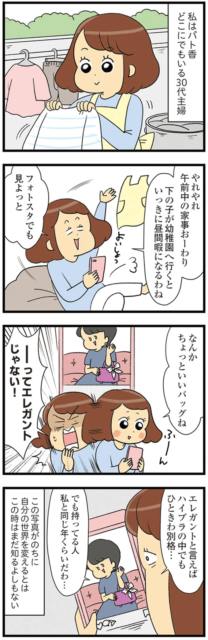 なんかちょっといいバッグね