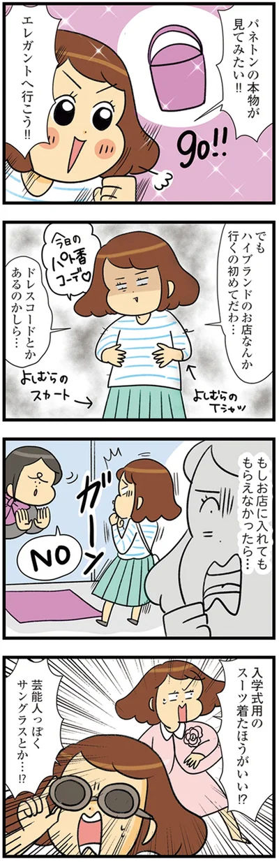 『150万のバッグが欲しい主婦の 夫に内緒の買い物日記』より