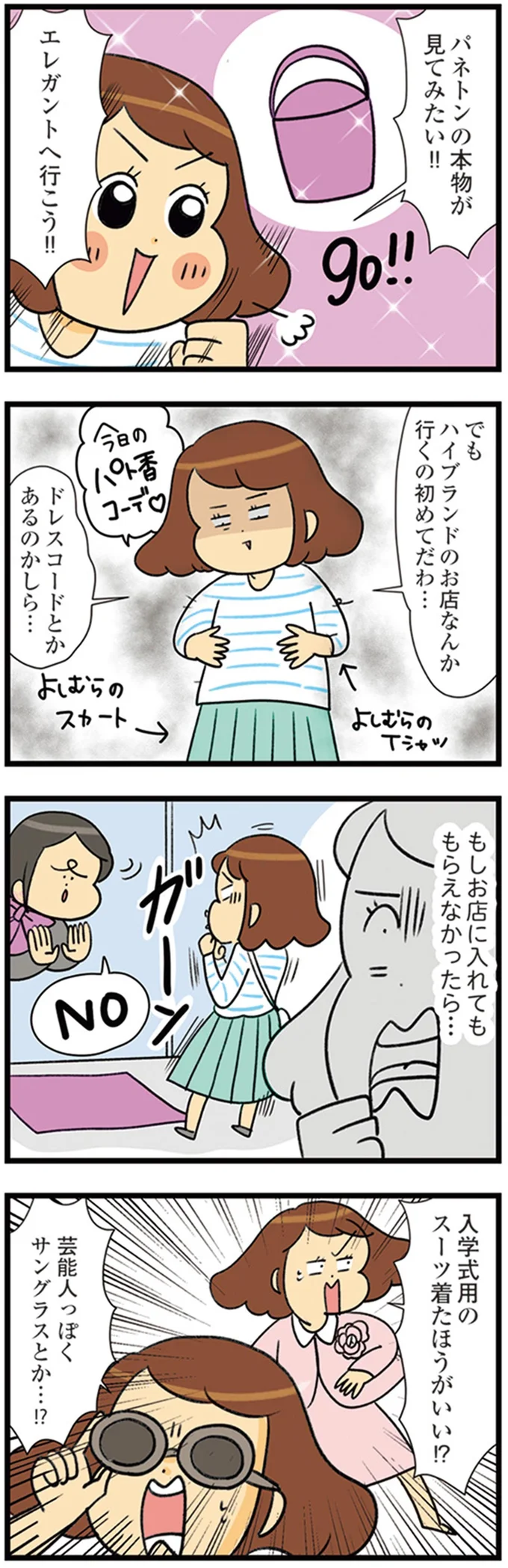 『150万のバッグが欲しい主婦の 夫に内緒の買い物日記』より