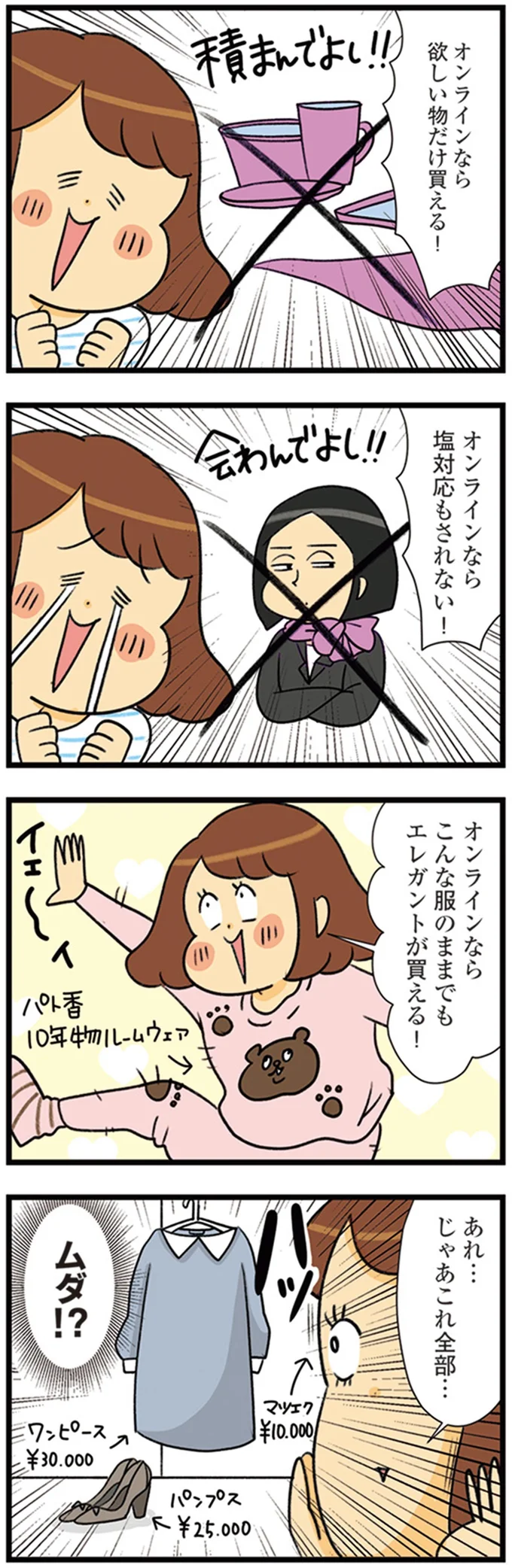 『150万のバッグが欲しい主婦の 夫に内緒の買い物日記』より