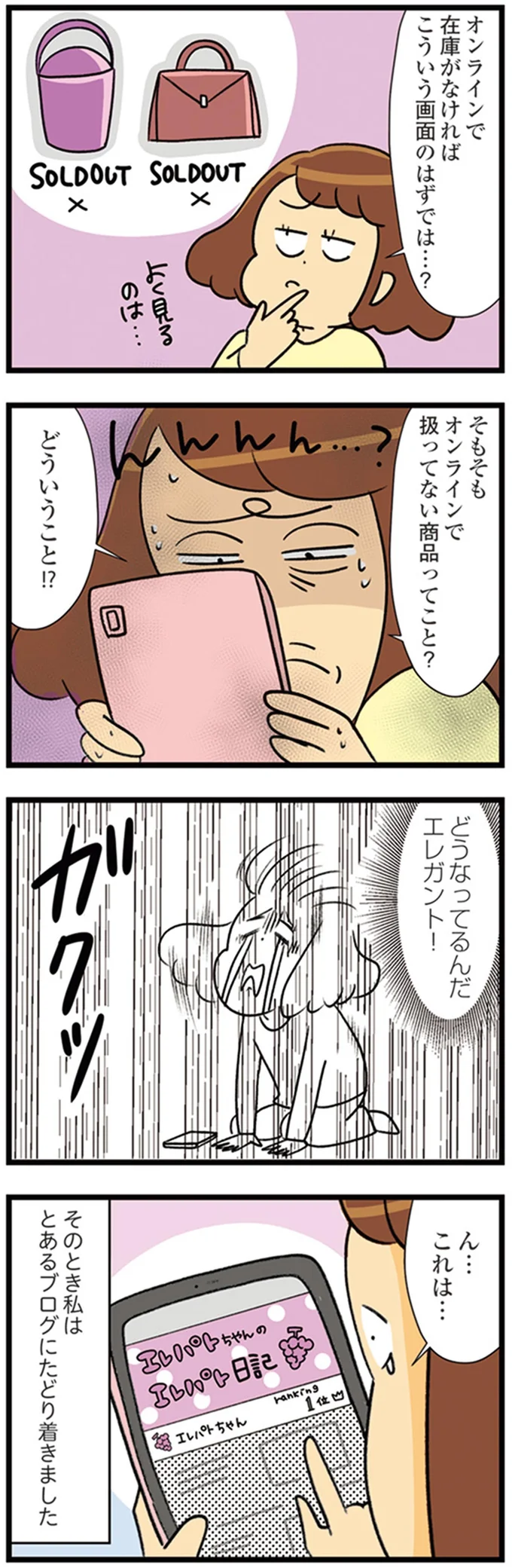 『150万のバッグが欲しい主婦の 夫に内緒の買い物日記』より